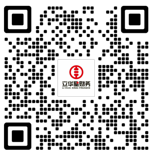 立华星财税顾问微信二维码